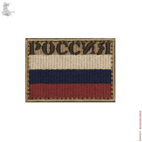    (6545)|hevron Russian flag (6545)