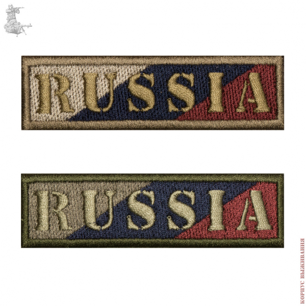  RUSSIA ""|Stripe RUSSIA "Tricolor"